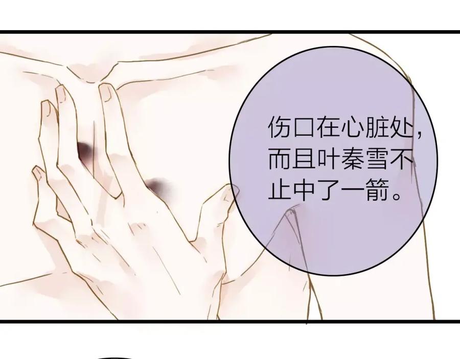 《人面桃花两相宜》第5话 负伤 第42页