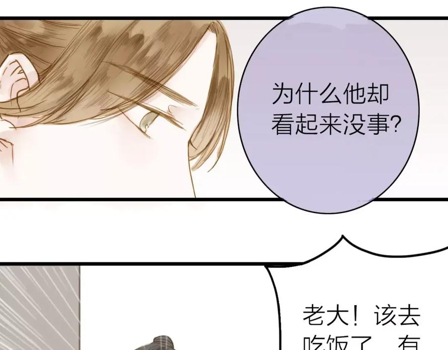 《人面桃花两相宜》第5话 负伤 第44页