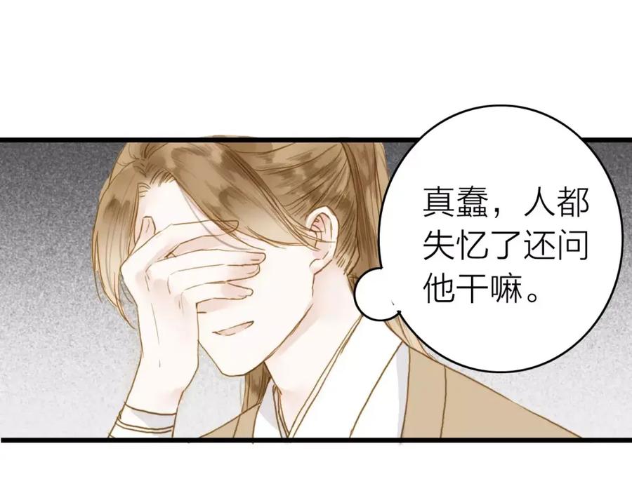 《人面桃花两相宜》第5话 负伤 第30页