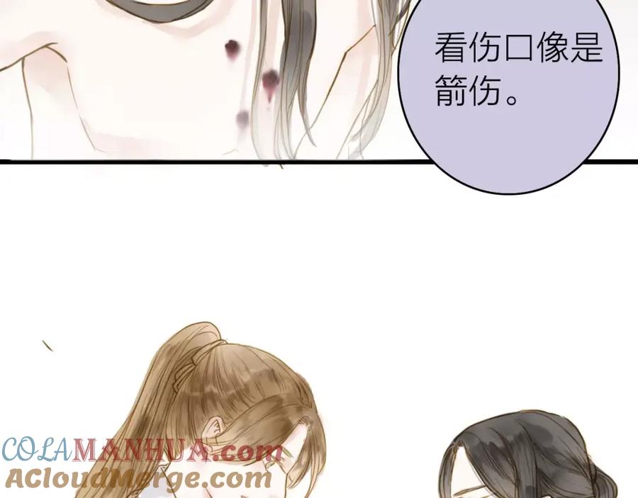 《人面桃花两相宜》第5话 负伤 第40页