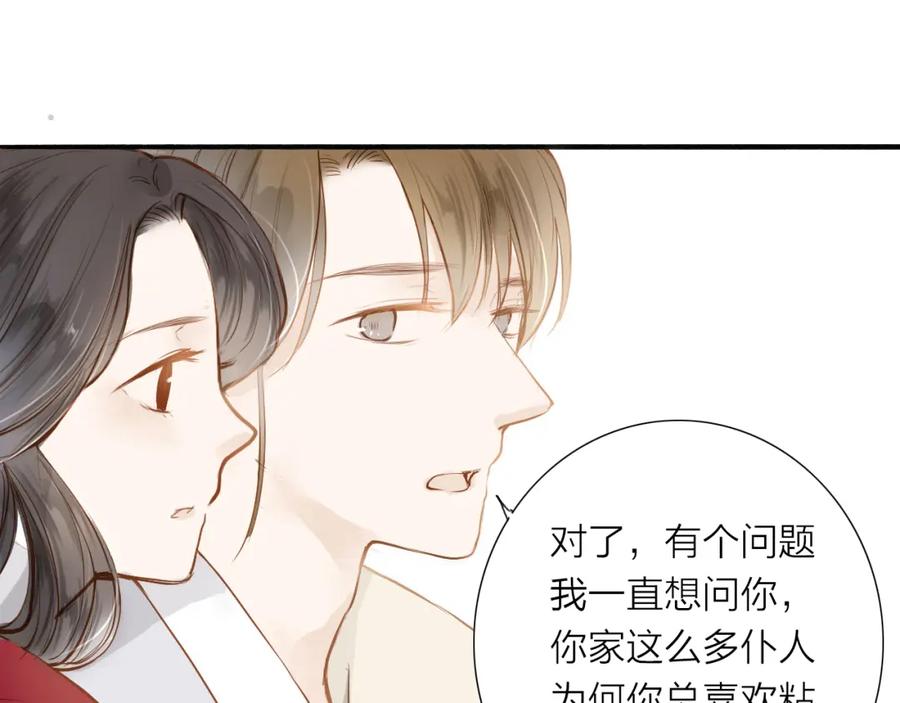 《人面桃花两相宜》第49话 装睡的他？ 第41页