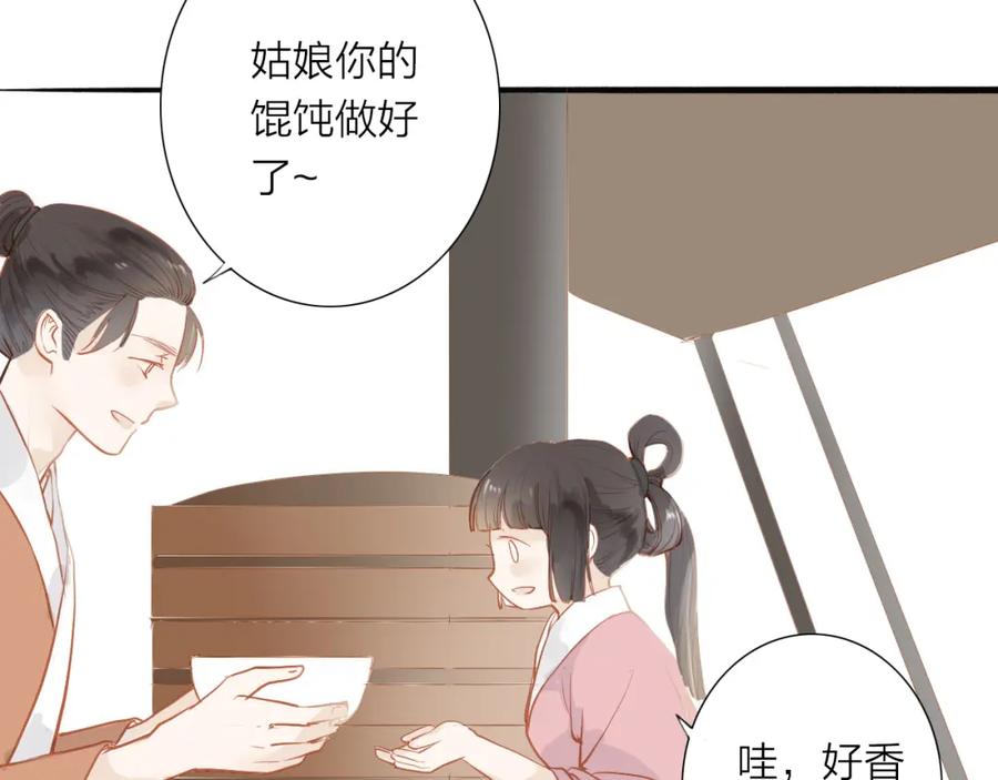《人面桃花两相宜》第49话 装睡的他？ 第14页