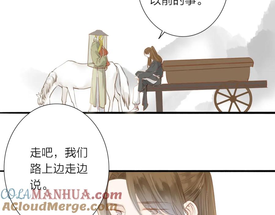 《人面桃花两相宜》第49话 装睡的他？ 第49页
