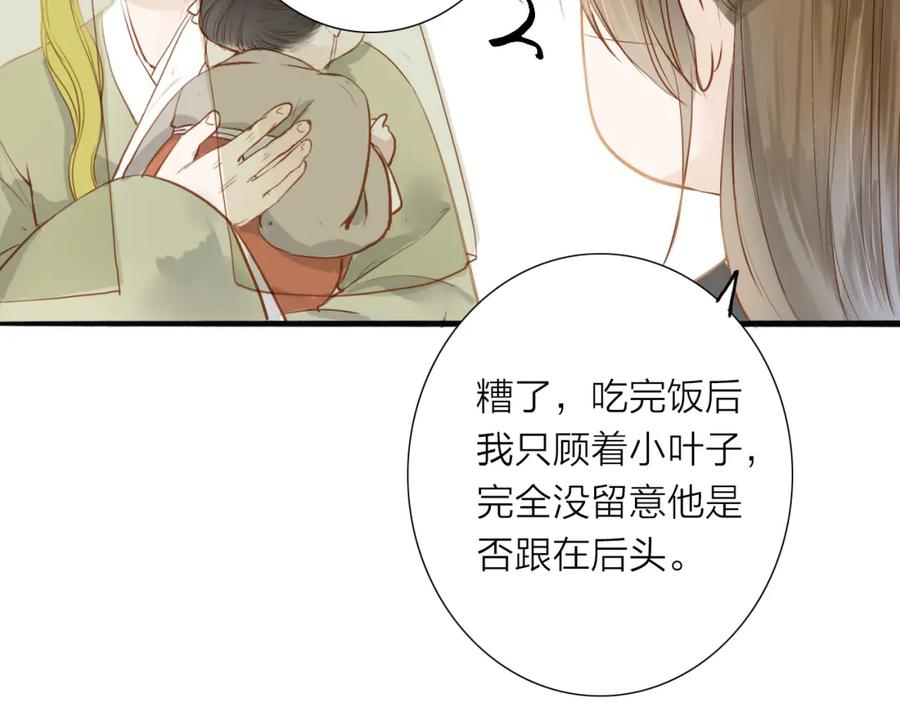 《人面桃花两相宜》第49话 装睡的他？ 第51页