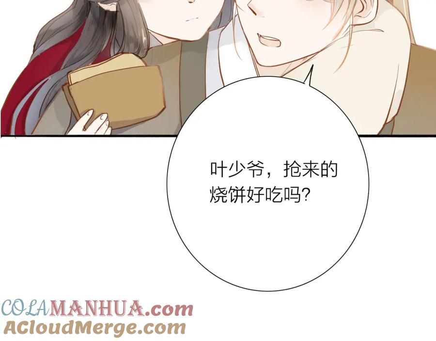 《人面桃花两相宜》第49话 装睡的他？ 第37页