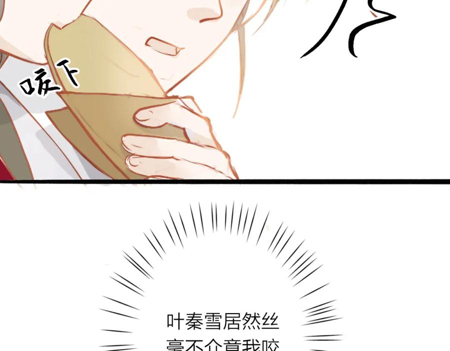 《人面桃花两相宜》第49话 装睡的他？ 第35页
