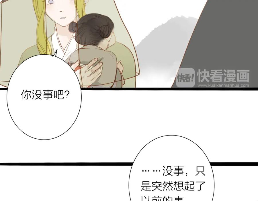 《人面桃花两相宜》第49话 装睡的他？ 第48页