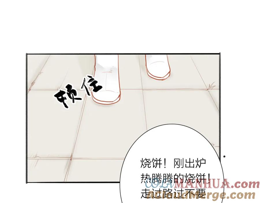 《人面桃花两相宜》第49话 装睡的他？ 第19页