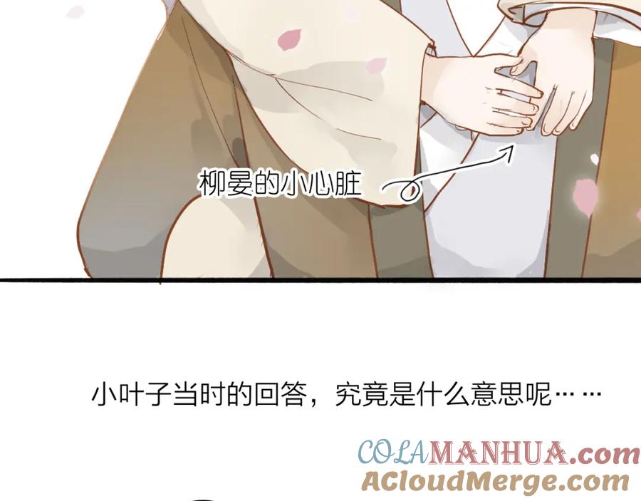 《人面桃花两相宜》第49话 装睡的他？ 第46页