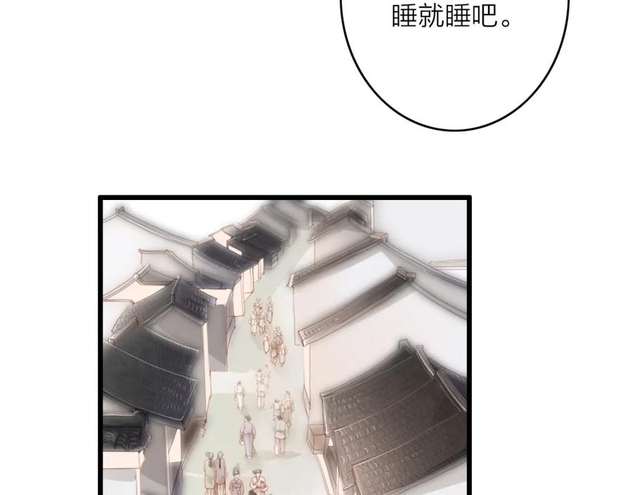 《人面桃花两相宜》第49话 装睡的他？ 第12页
