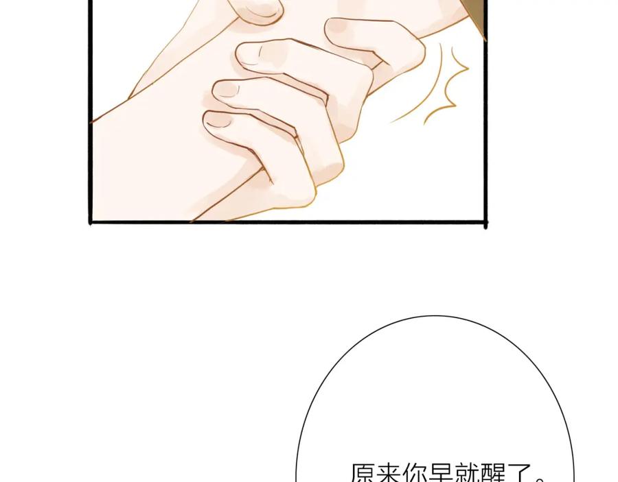 《人面桃花两相宜》第49话 装睡的他？ 第30页