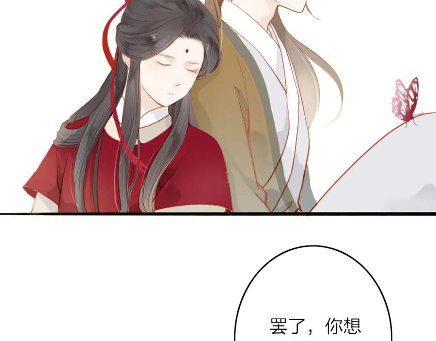 《人面桃花两相宜》第49话 装睡的他？ 第11页