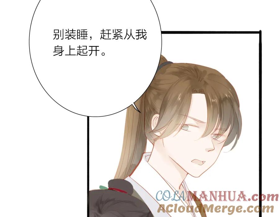 《人面桃花两相宜》第49话 装睡的他？ 第7页