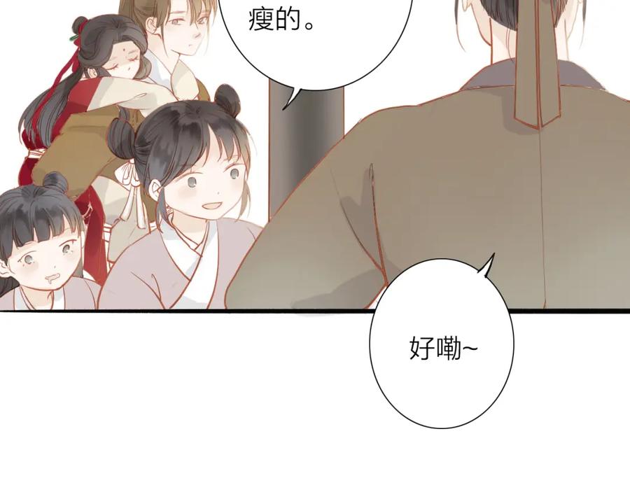 《人面桃花两相宜》第49话 装睡的他？ 第21页