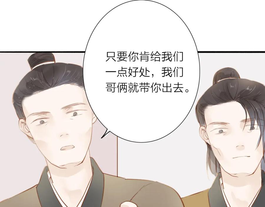 《人面桃花两相宜》第49话 装睡的他？ 第54页