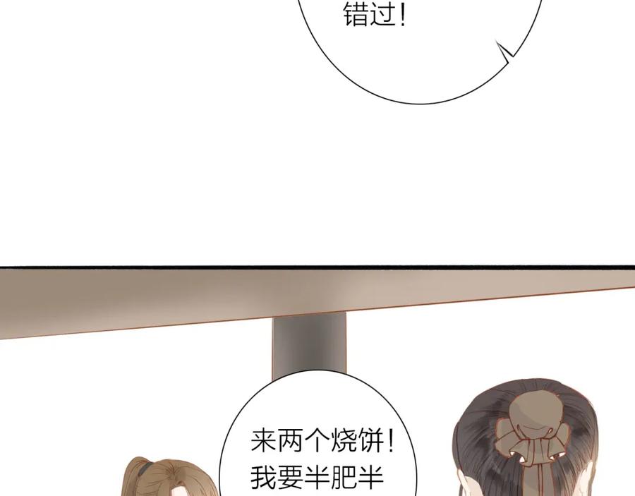 《人面桃花两相宜》第49话 装睡的他？ 第20页