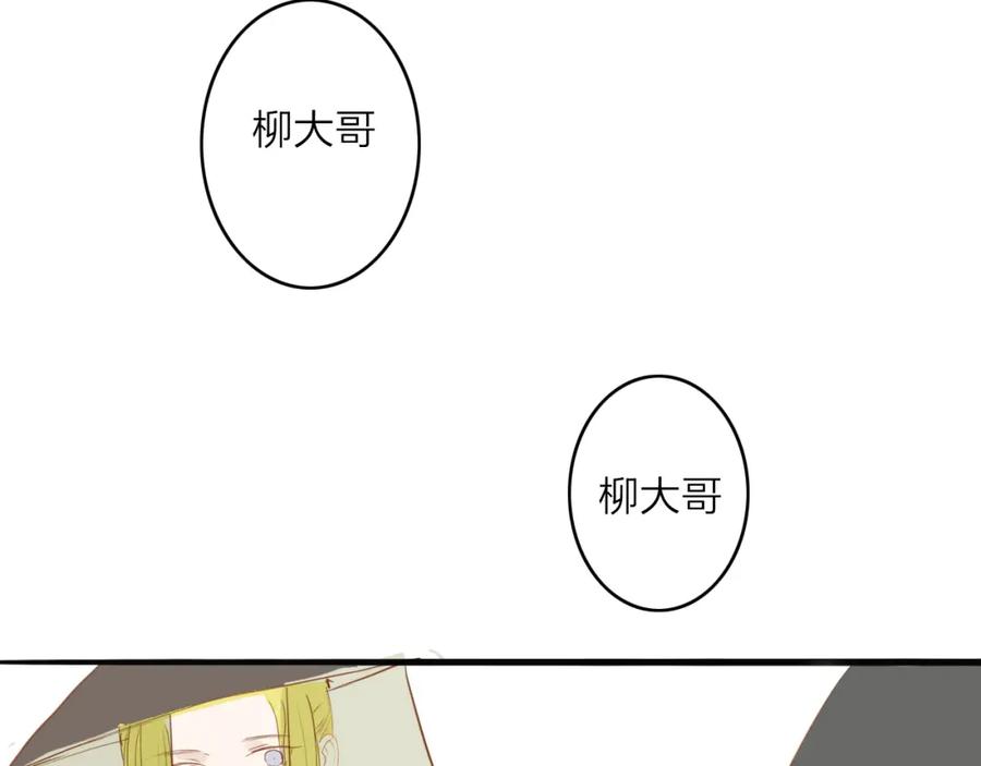 《人面桃花两相宜》第49话 装睡的他？ 第47页