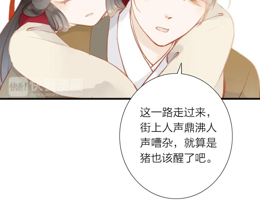 《人面桃花两相宜》第49话 装睡的他？ 第18页