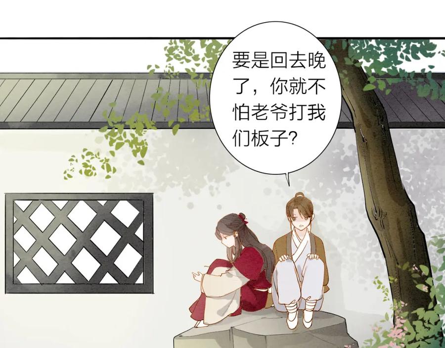 《人面桃花两相宜》第49话 装睡的他？ 第3页