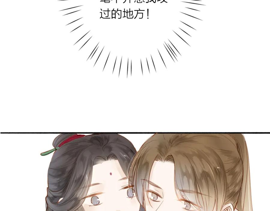 《人面桃花两相宜》第49话 装睡的他？ 第36页