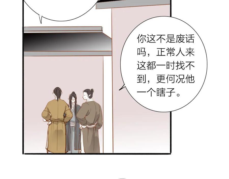 《人面桃花两相宜》第49话 装睡的他？ 第53页