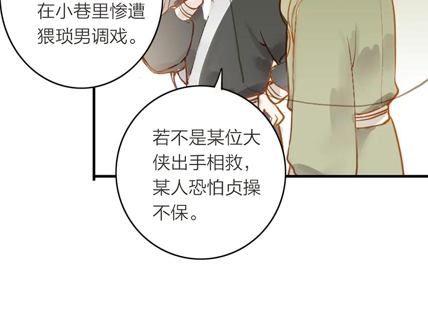 《人面桃花两相宜》第50话 英雄救美 第57页