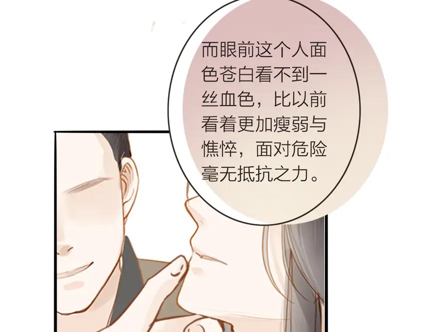 《人面桃花两相宜》第50话 英雄救美 第14页