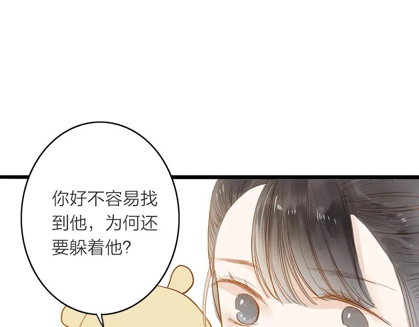 《人面桃花两相宜》第50话 英雄救美 第45页