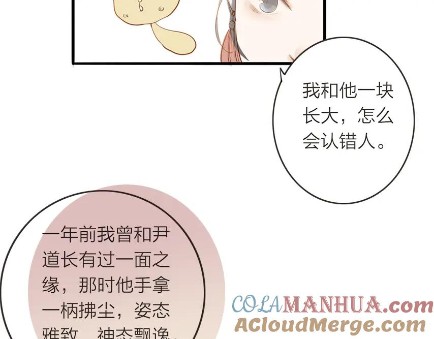 《人面桃花两相宜》第50话 英雄救美 第10页