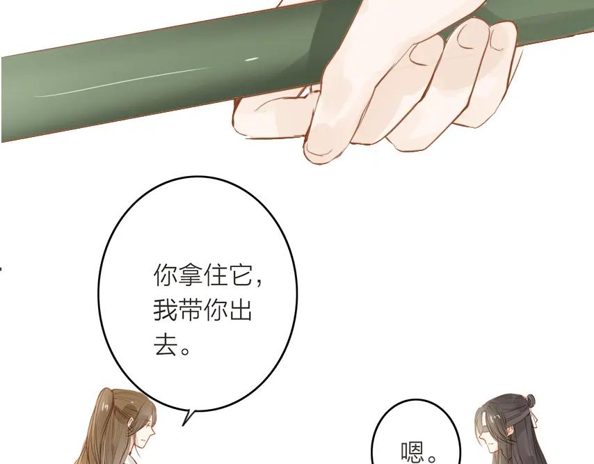 《人面桃花两相宜》第50话 英雄救美 第42页