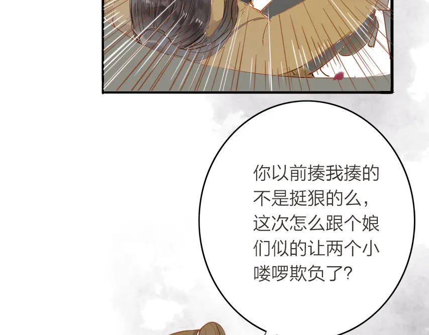 《人面桃花两相宜》第50话 英雄救美 第27页