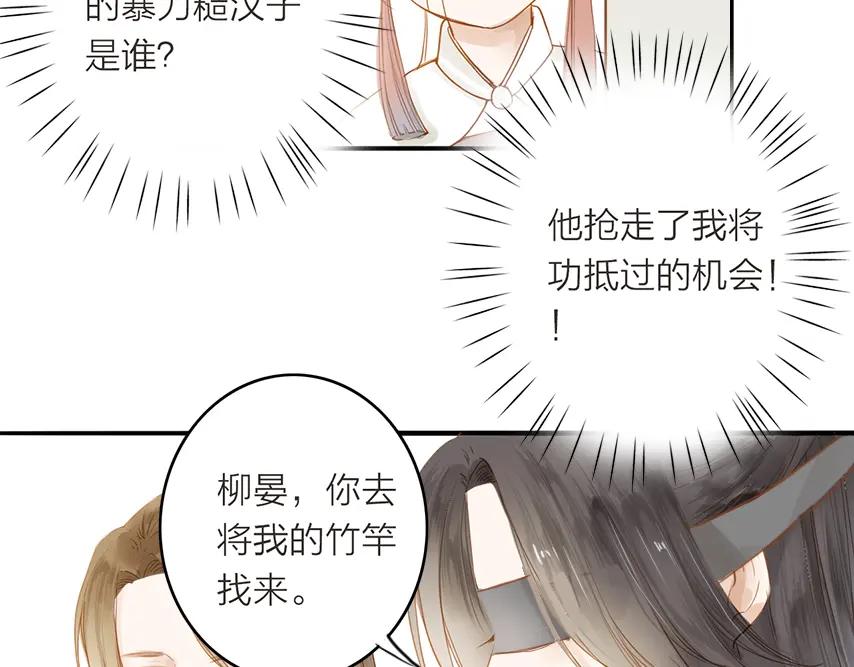 《人面桃花两相宜》第50话 英雄救美 第39页