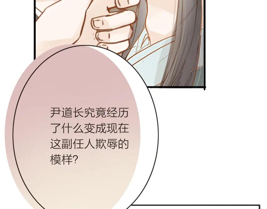 《人面桃花两相宜》第50话 英雄救美 第15页