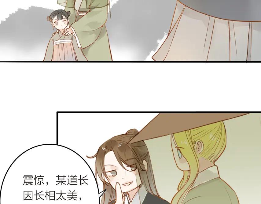 《人面桃花两相宜》第50话 英雄救美 第56页