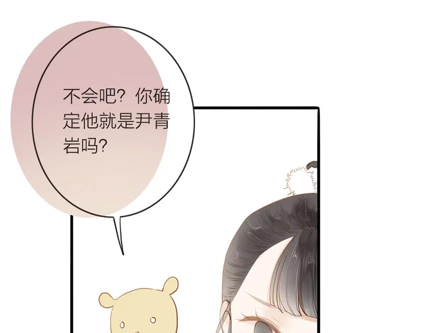 《人面桃花两相宜》第50话 英雄救美 第9页