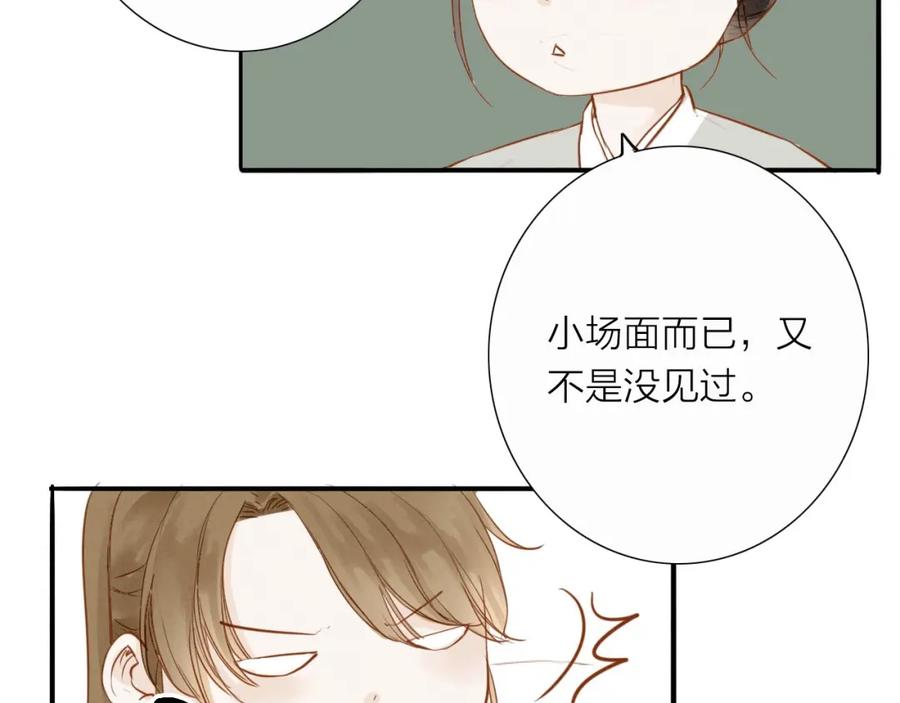 《人面桃花两相宜》第51话 小天的嘲讽 第44页