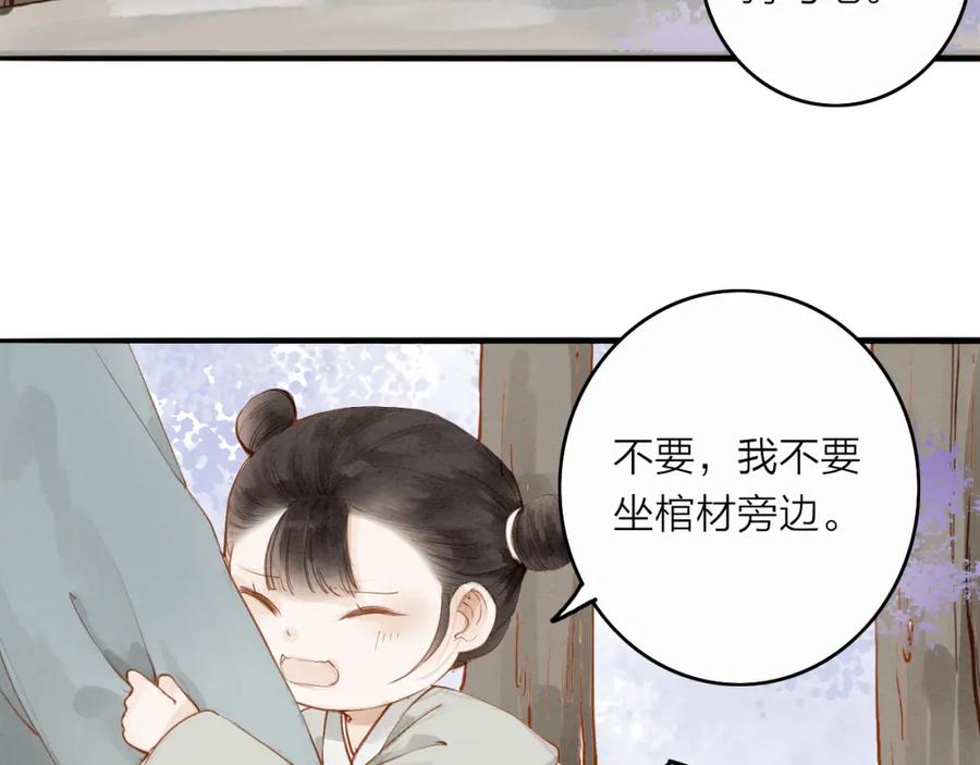 《人面桃花两相宜》第51话 小天的嘲讽 第8页