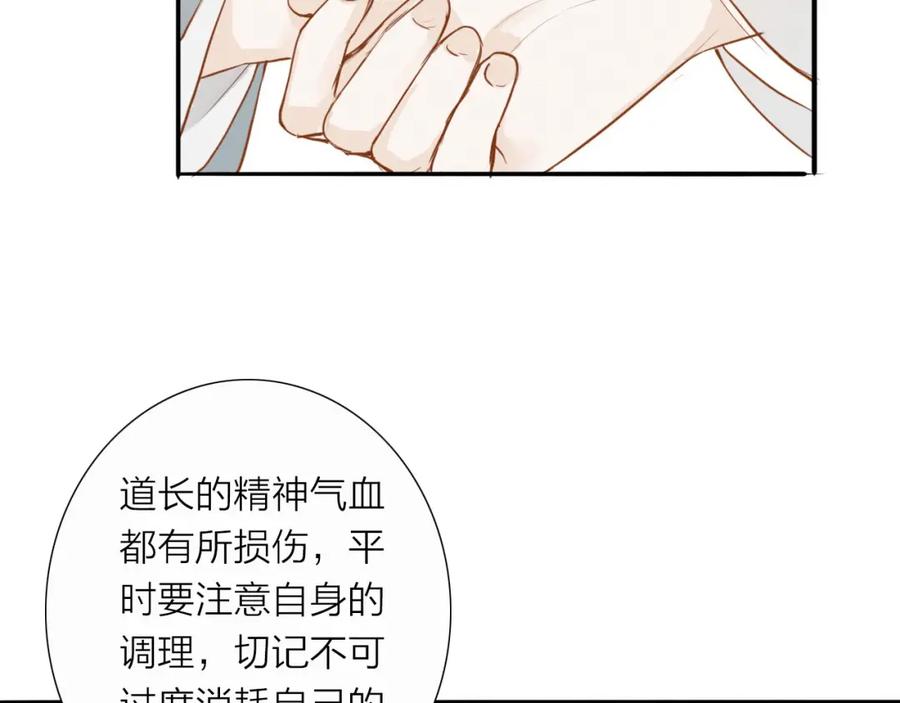 《人面桃花两相宜》第51话 小天的嘲讽 第47页
