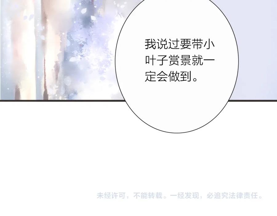 《人面桃花两相宜》第51话 小天的嘲讽 第30页