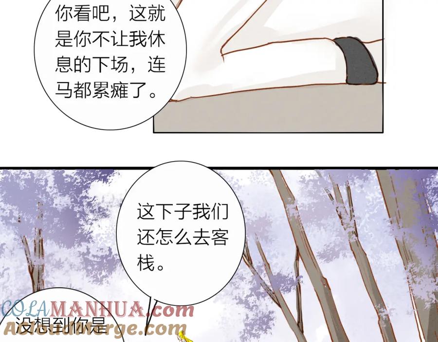《人面桃花两相宜》第51话 小天的嘲讽 第16页