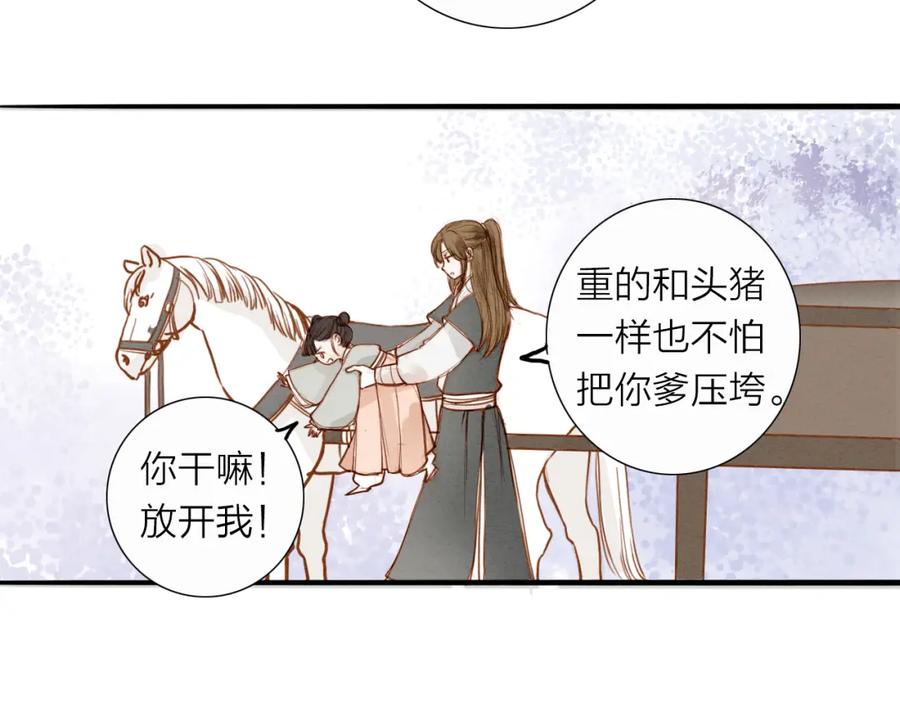 《人面桃花两相宜》第51话 小天的嘲讽 第12页