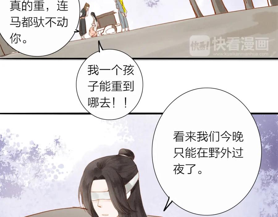 《人面桃花两相宜》第51话 小天的嘲讽 第17页