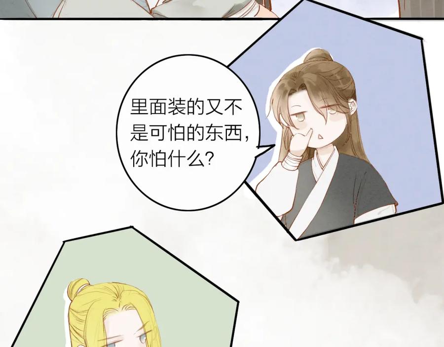 《人面桃花两相宜》第51话 小天的嘲讽 第9页