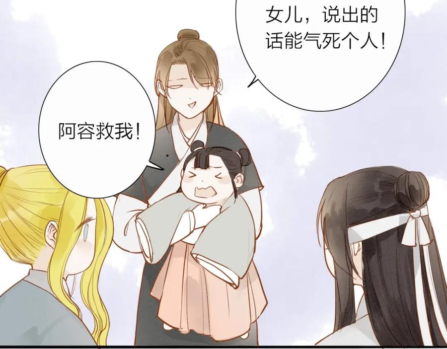 《人面桃花两相宜》第51话 小天的嘲讽 第51页
