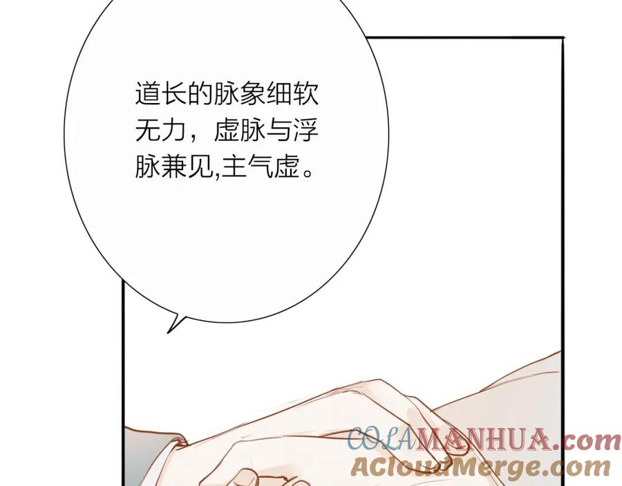 《人面桃花两相宜》第51话 小天的嘲讽 第46页