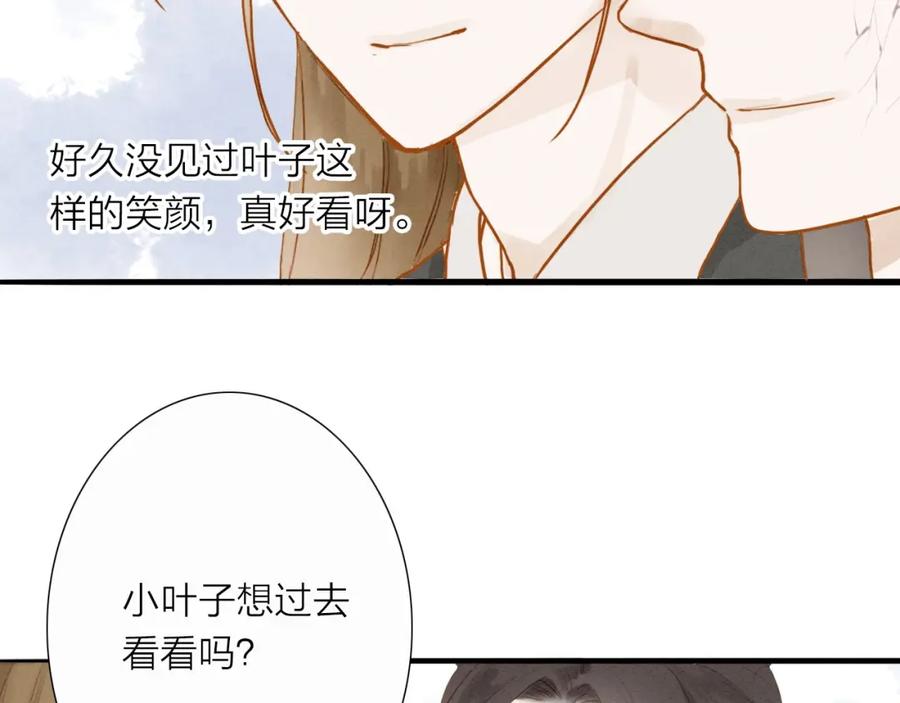 《人面桃花两相宜》第51话 小天的嘲讽 第33页