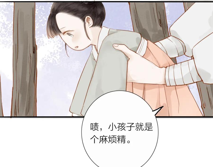 《人面桃花两相宜》第51话 小天的嘲讽 第11页