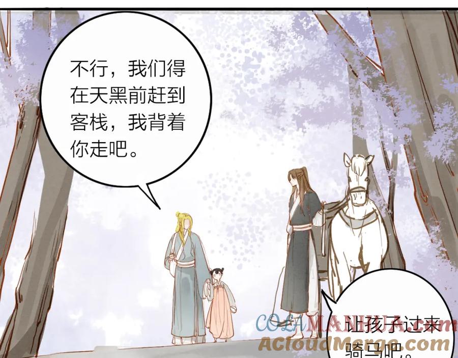 《人面桃花两相宜》第51话 小天的嘲讽 第7页