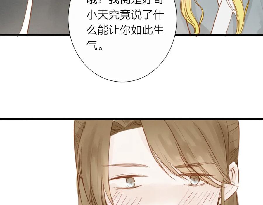 《人面桃花两相宜》第51话 小天的嘲讽 第53页