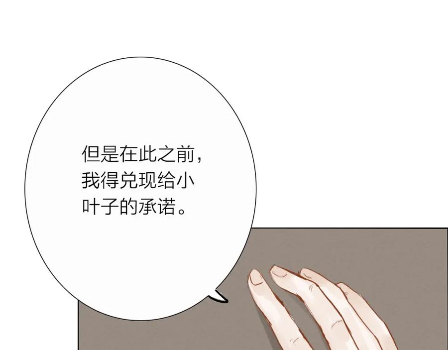 《人面桃花两相宜》第51话 小天的嘲讽 第20页